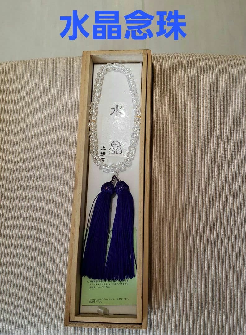 女性用　水晶数珠