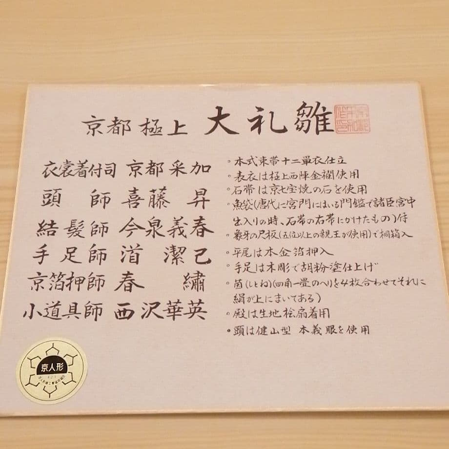 京都極上大礼雛高倉流有職雛