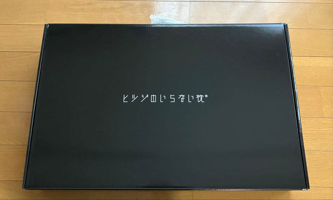 ヒツジのいらない枕 至極 枕カバー付 外箱付