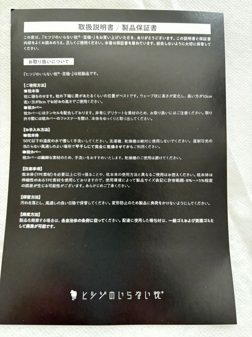 ヒツジのいらない枕 至極 枕カバー付 外箱付