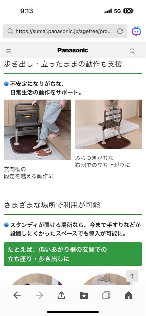 スタンディ　手すり　パナソニックエイジフリー