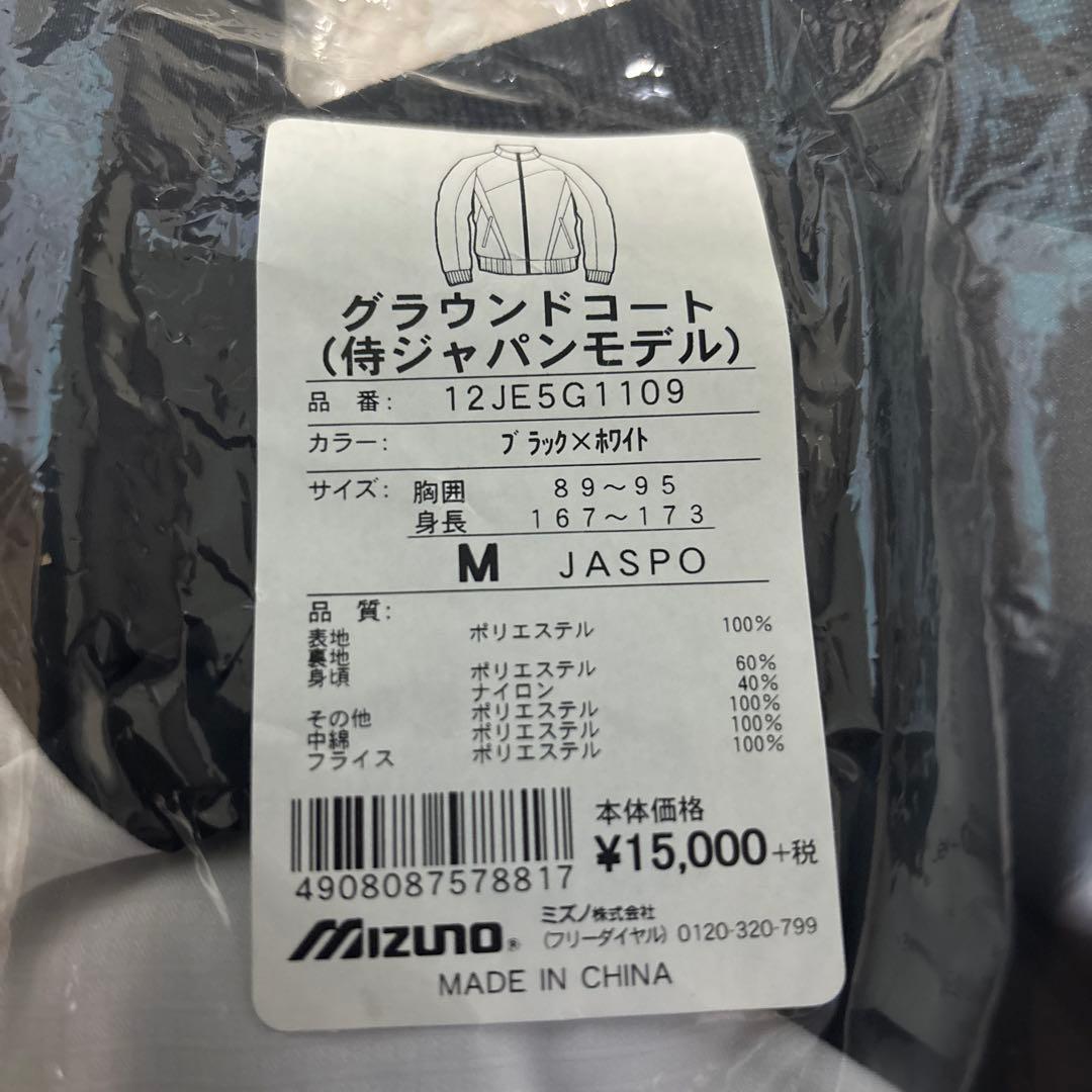 新品　ミズノ　グラウンドコート　侍ジャパンモデル