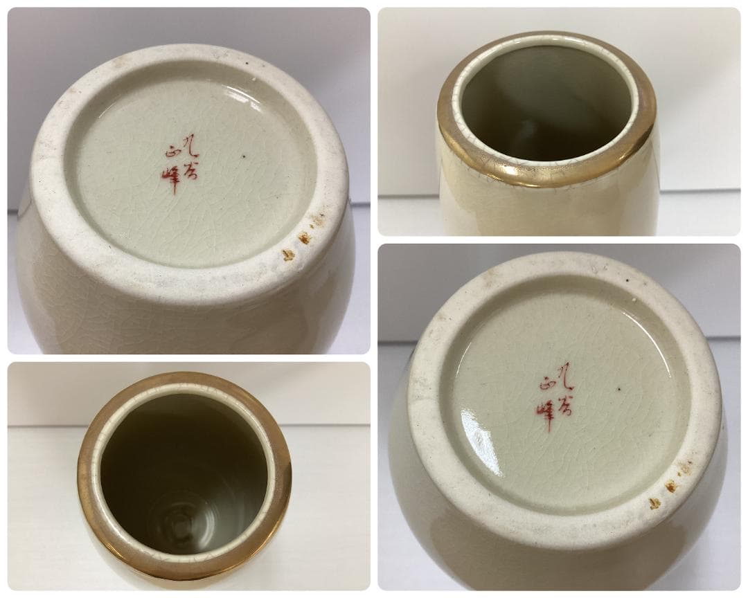 九谷焼　花瓶　西峰　在銘　九谷　花器　花入　インテリア　K345