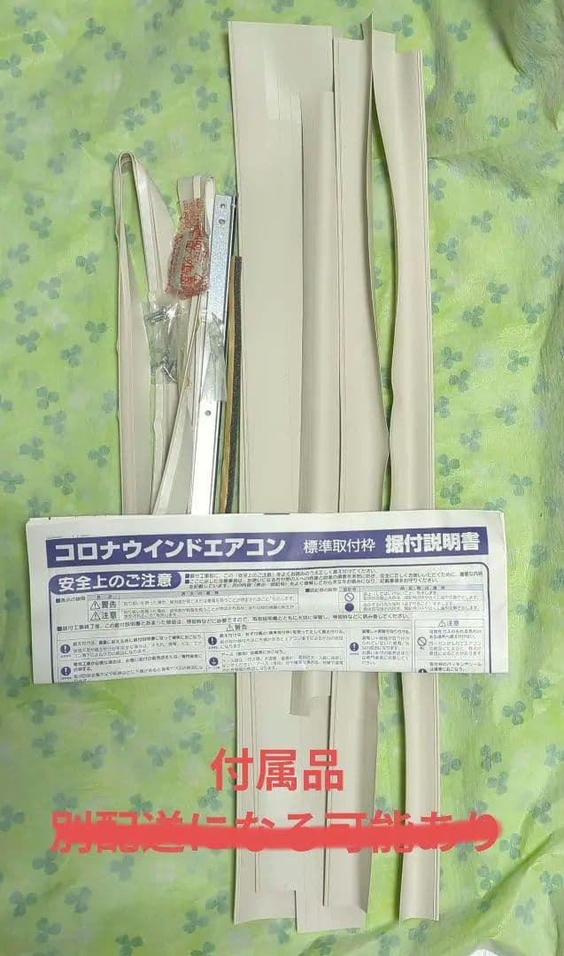 CORONA 窓用エアコン CW-16A 標準枠、取扱説明書付