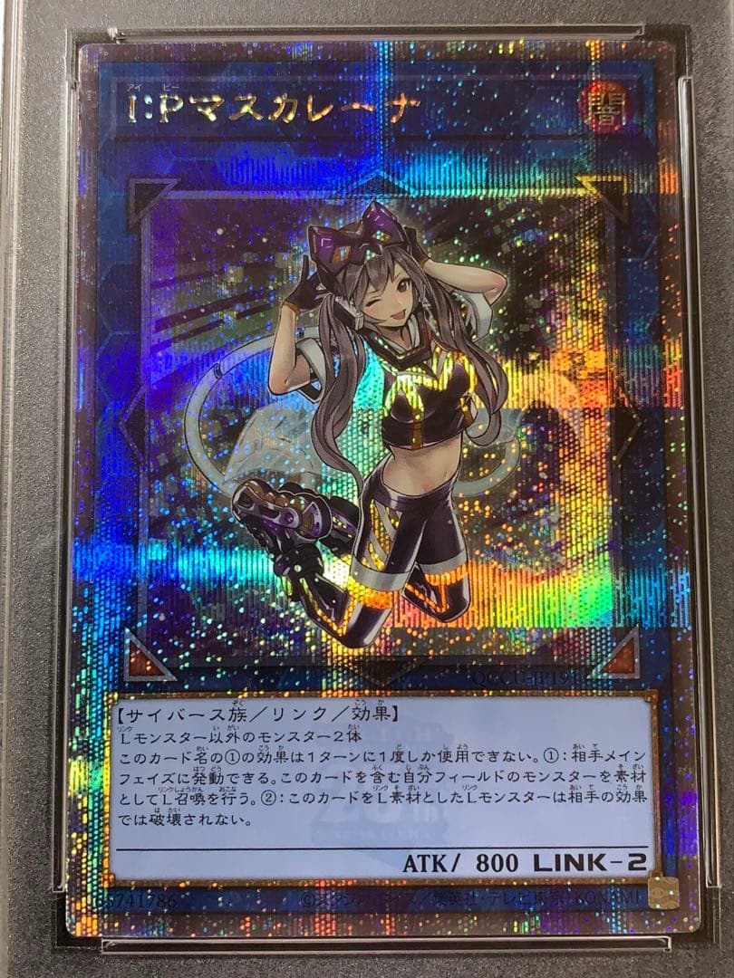 【PSA10】 I:Pマスカレーナ 25th QCSE 遊戯王カード
