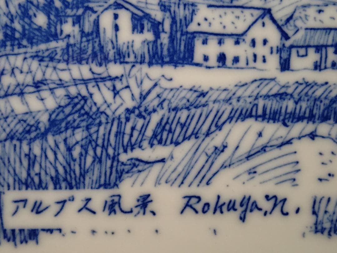 陶板画　日本芸術院　彫刻家　長江録弥　置物　インテリア　工芸品　A3453