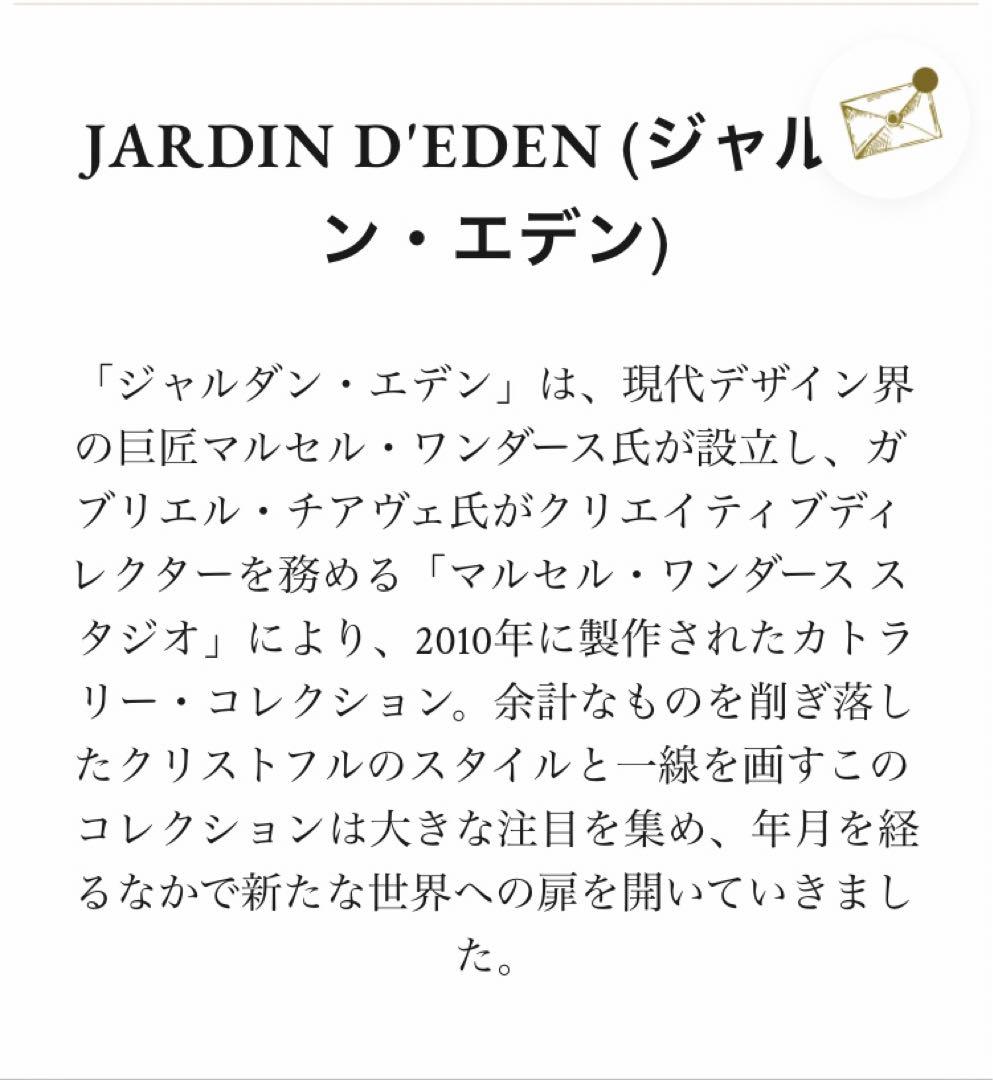 Christofle クリストフル　バター・チーズナイフ　ジャルダン・エデン