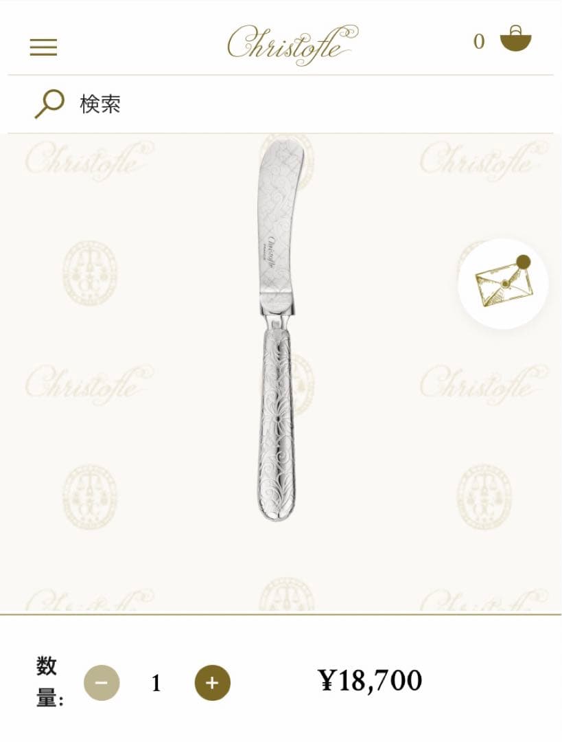 Christofle クリストフル　バター・チーズナイフ　ジャルダン・エデン