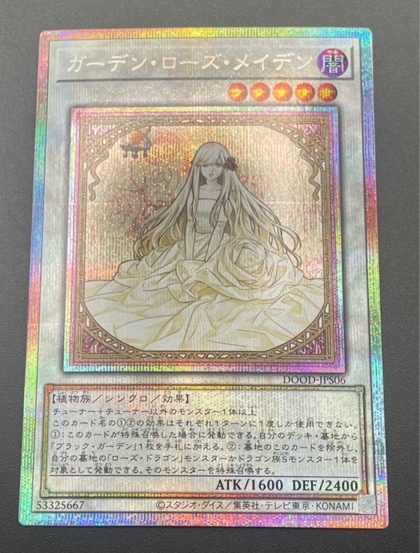 【中古品】 ガーデンローズメイデン DOOD-JPS06 プリズマティック遊戯王