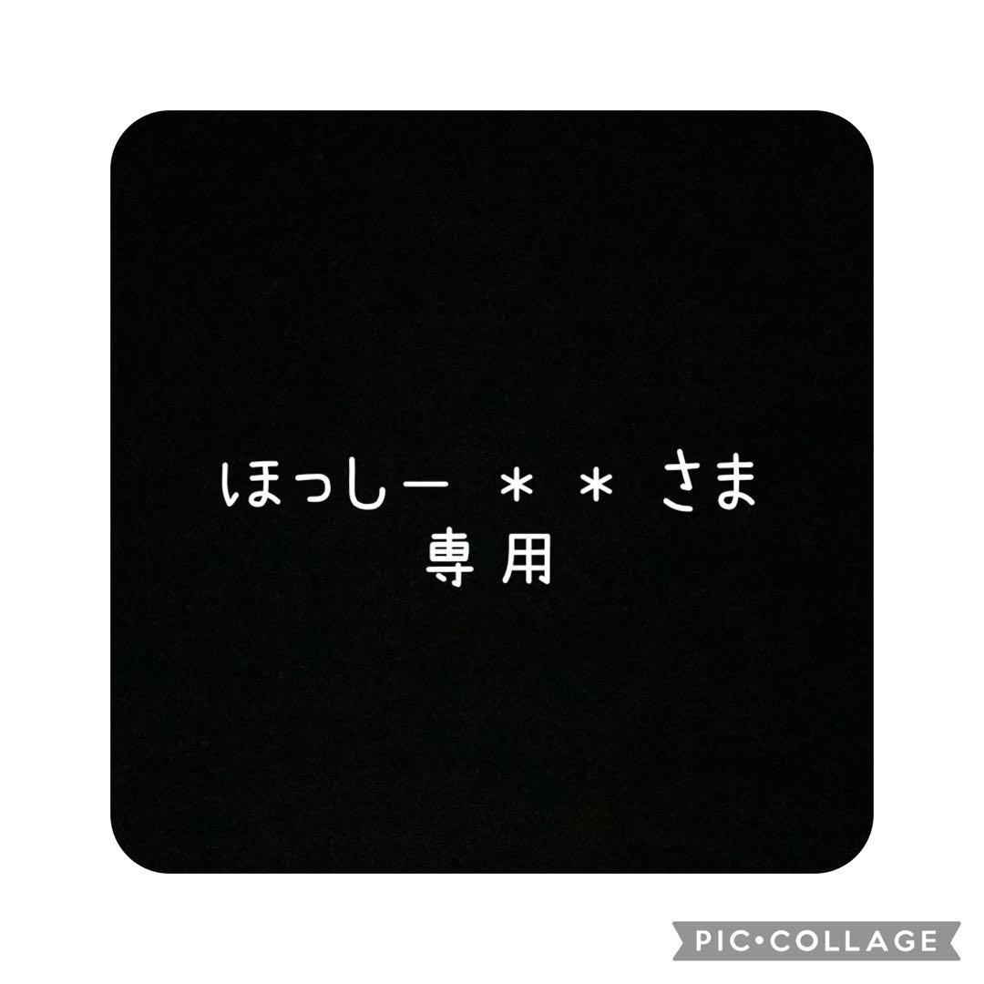 【専用】マイリトルテイラー/セミオーダー