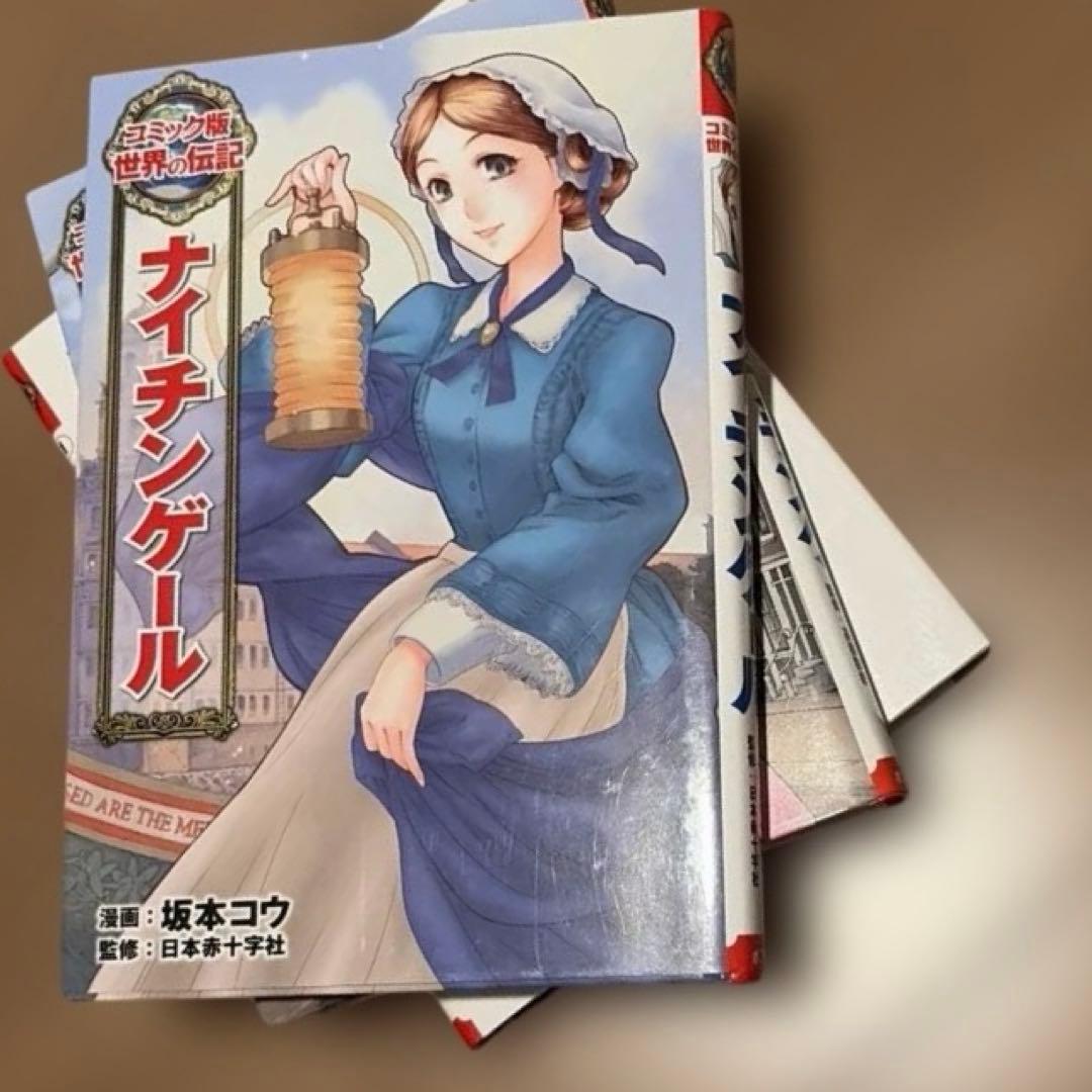 コミック版 世界の伝記(全20巻)