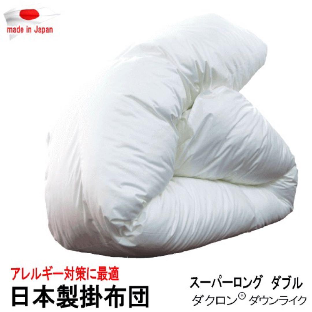 掛け布団 ダブル スーパーロング ダウンライク 掛布団 日本製 掛けふとん