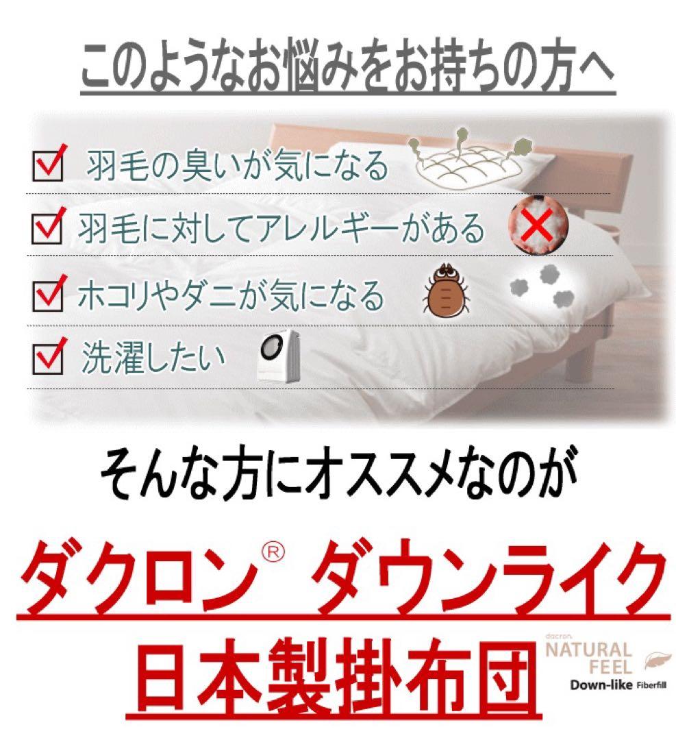 掛け布団 ダブル スーパーロング ダウンライク 掛布団 日本製 掛けふとん