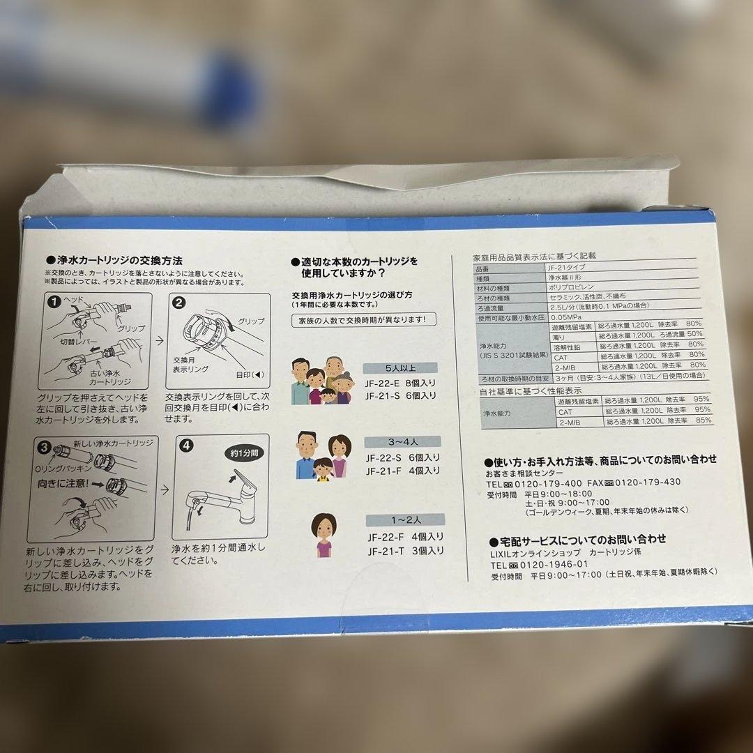 INAX JF-K21-B 交換用浄水カートリッジ未開封 計4本 リクシル