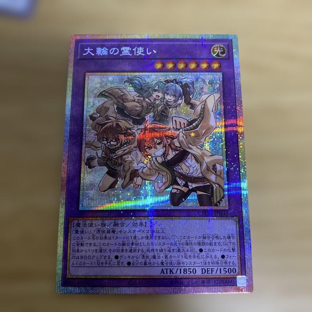 遊戯王　美品　大輪の霊使い　プリシク　プリズマ