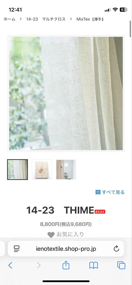 クリップ+THIME カーテン イエノテキスタイル 14-23 マルチクロス