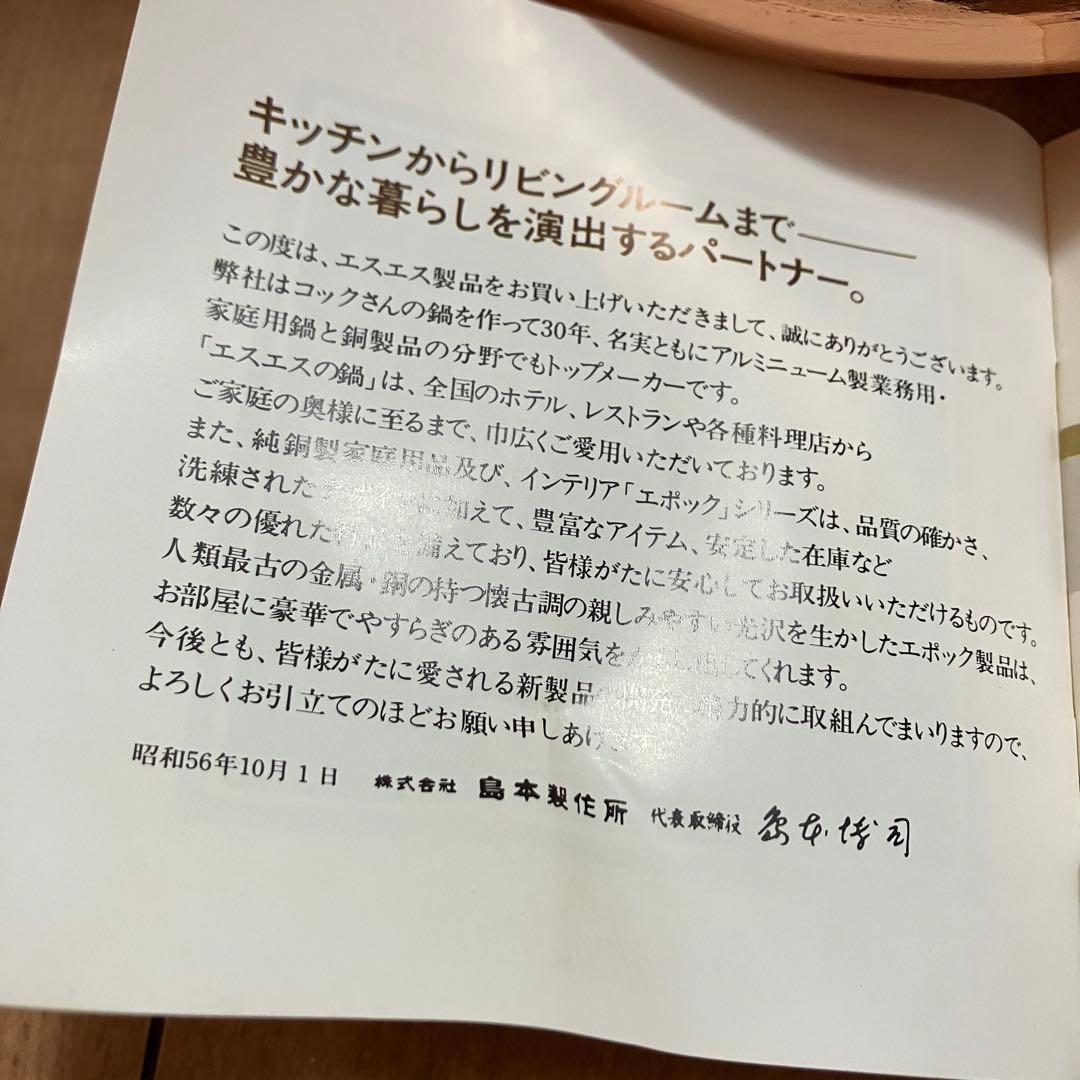 未使用 島本製作所 SS 銅製 やかん ケトル