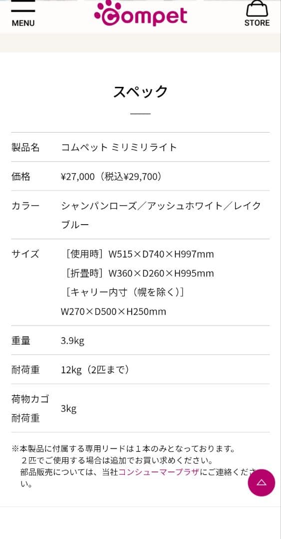 Combi コムペット ミリミリライト シャンパンローズ