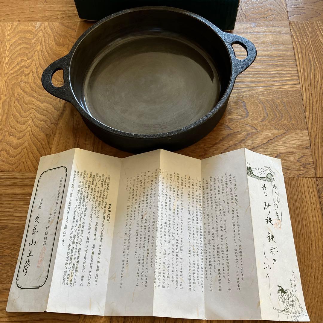 久慈砂鉄鍋、すき焼き鍋