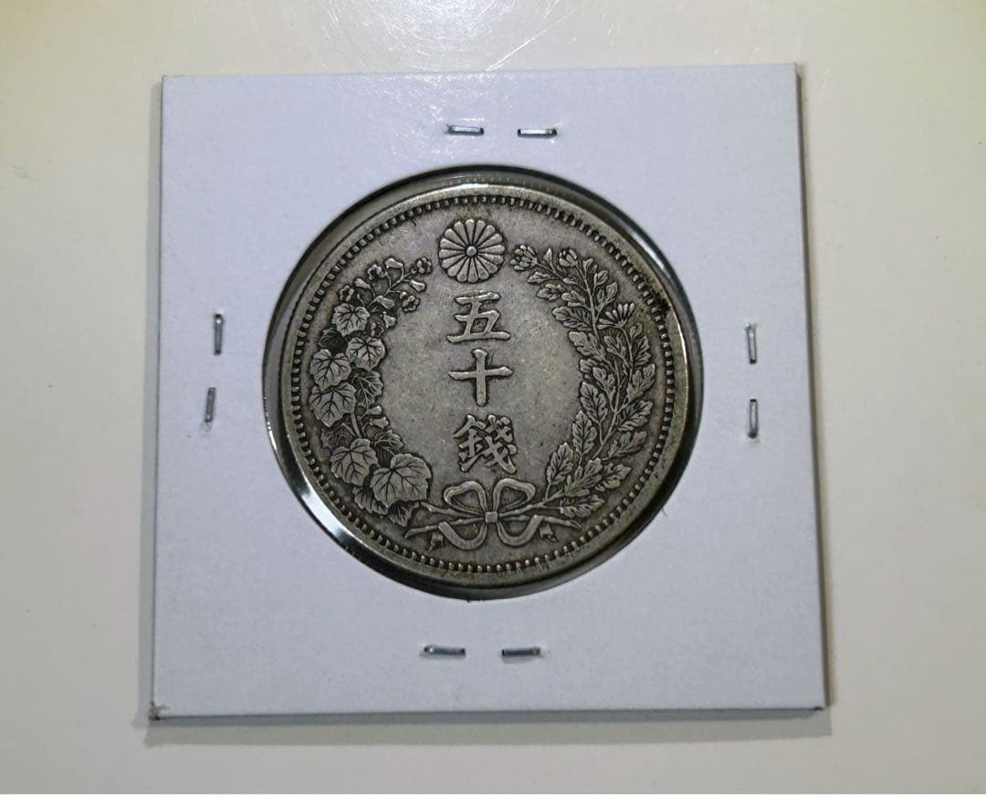 【長年‼️】　竜50銭銀貨　明治6年　古銭　本物保証