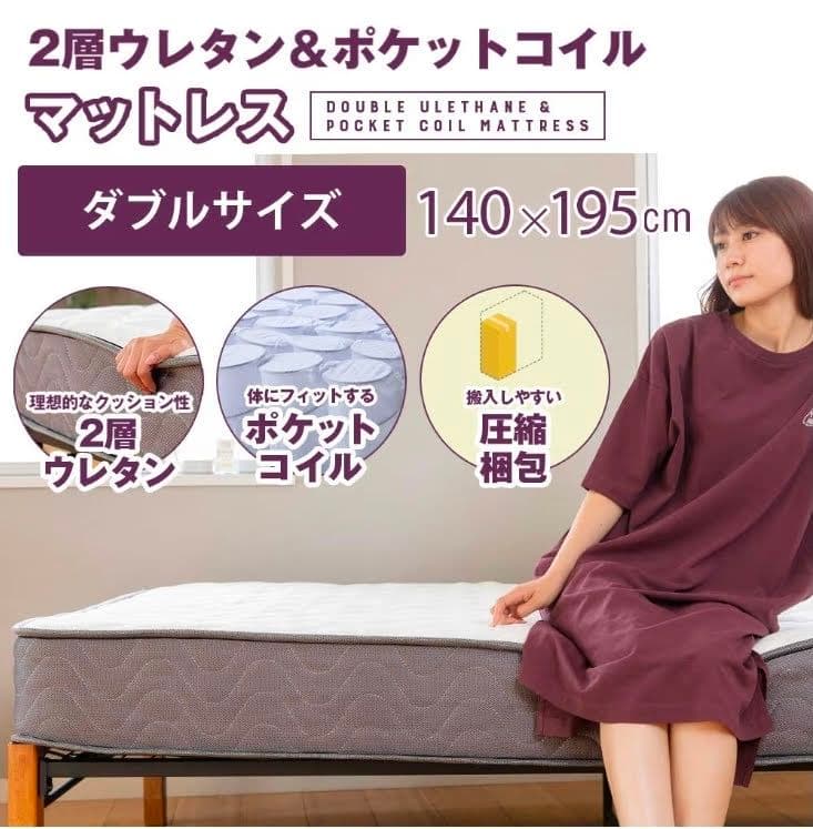 アイリスプラザ ポケットコイル マットレス ダブル コイル693個