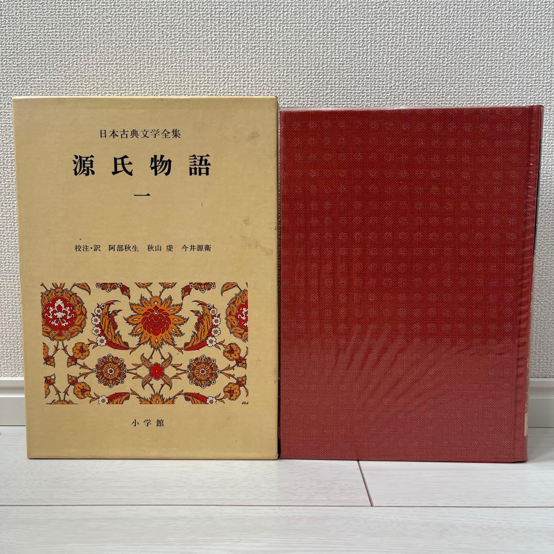 日本古典文学全集 源氏物語 全6巻 小学館　全巻セット　初版多数
