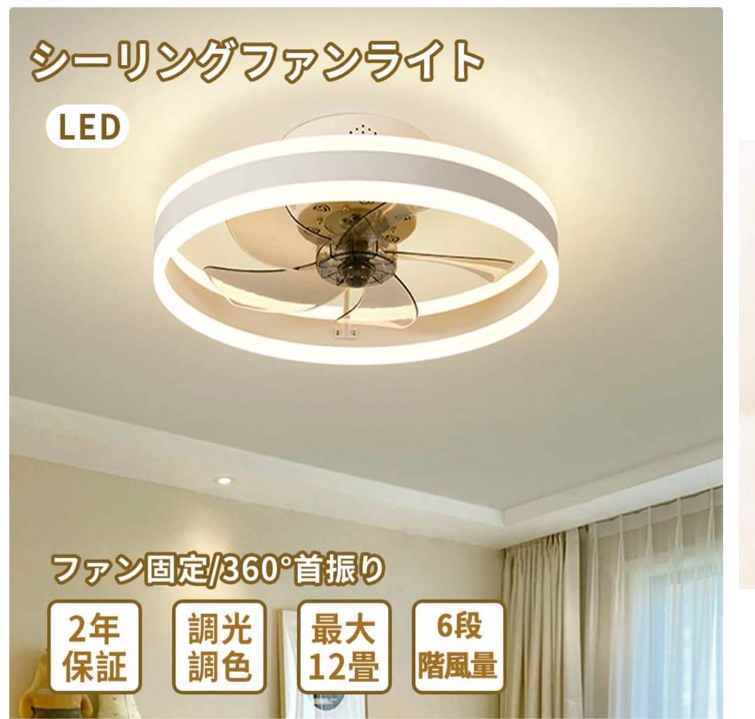 シーリングファンライト