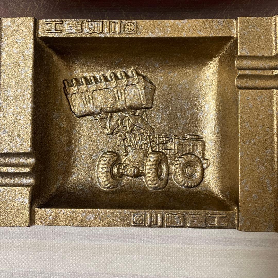 川崎重工 美術鋳物 ショベルカー 灰皿