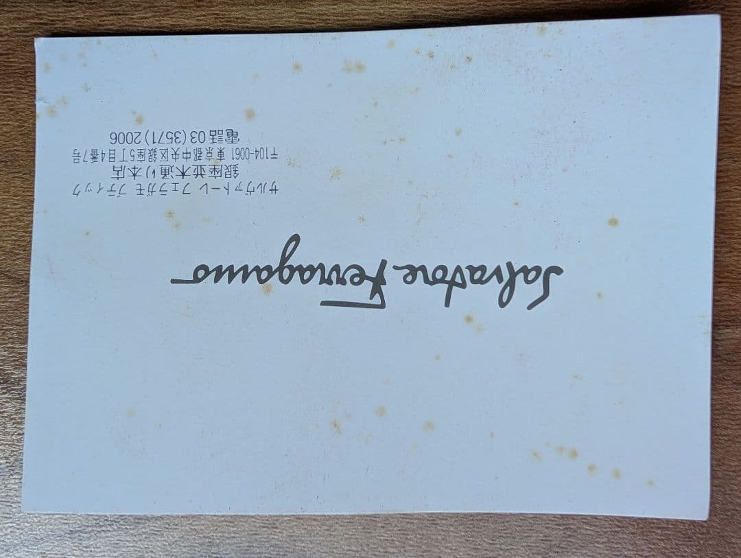 【美品】フェラガモ 02年日韓ワールドカップ 世界500個限定サッカーボール