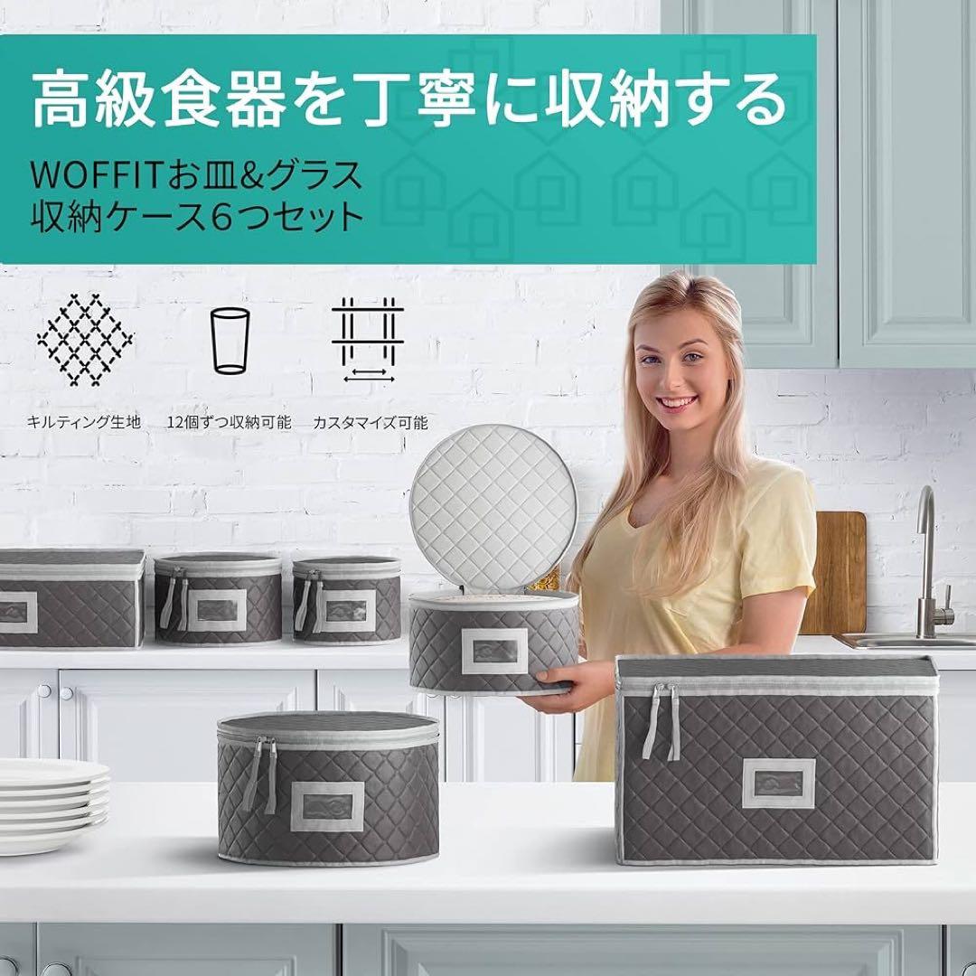 食器収納ケース 6個セット 大容量 72個収納可能 食器収納ボックス 高級食器