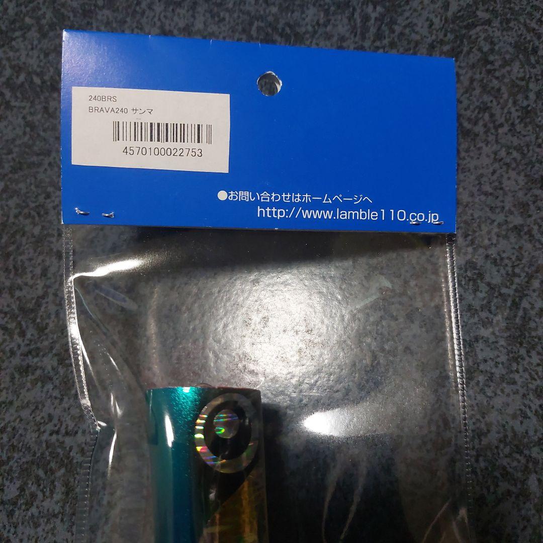 HAOLI BRAVA 240 未使用ルアー2個セット