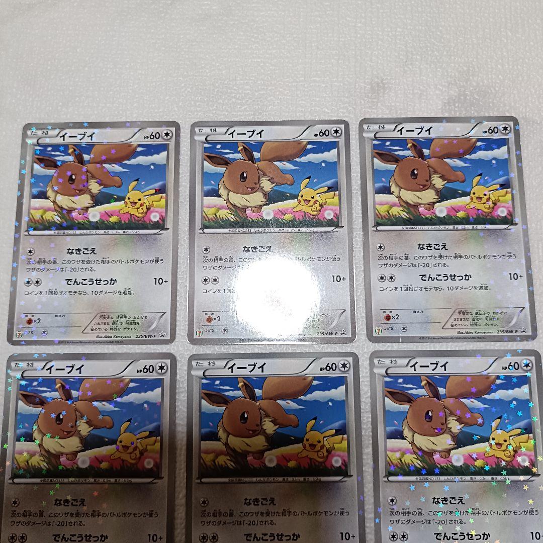 イーブイ 235/BW-P セブンイレブン プロモ 9枚