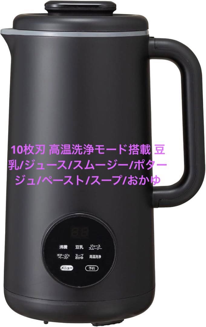 シービージャパンスープメーカー自動調理ステンレス10枚刃高温洗浄豆乳スムージー