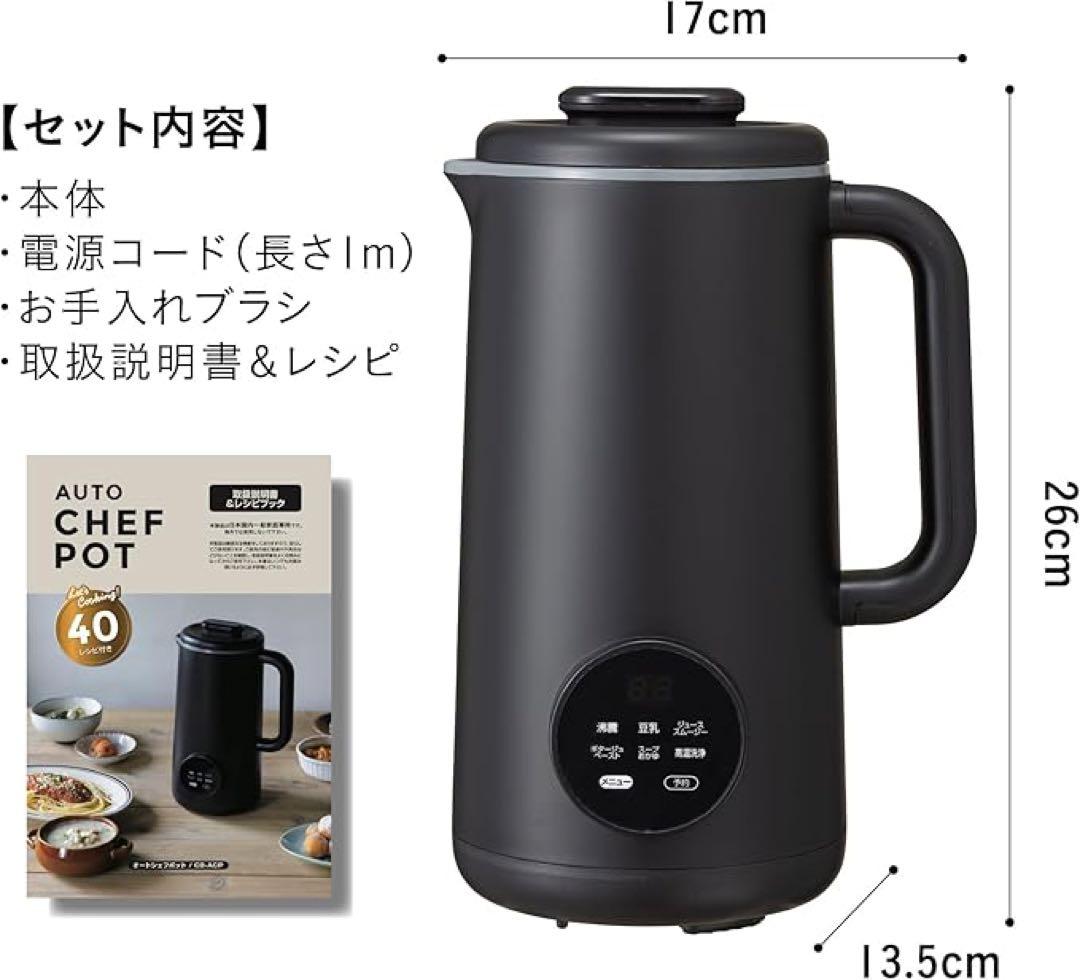 シービージャパンスープメーカー自動調理ステンレス10枚刃高温洗浄豆乳スムージー