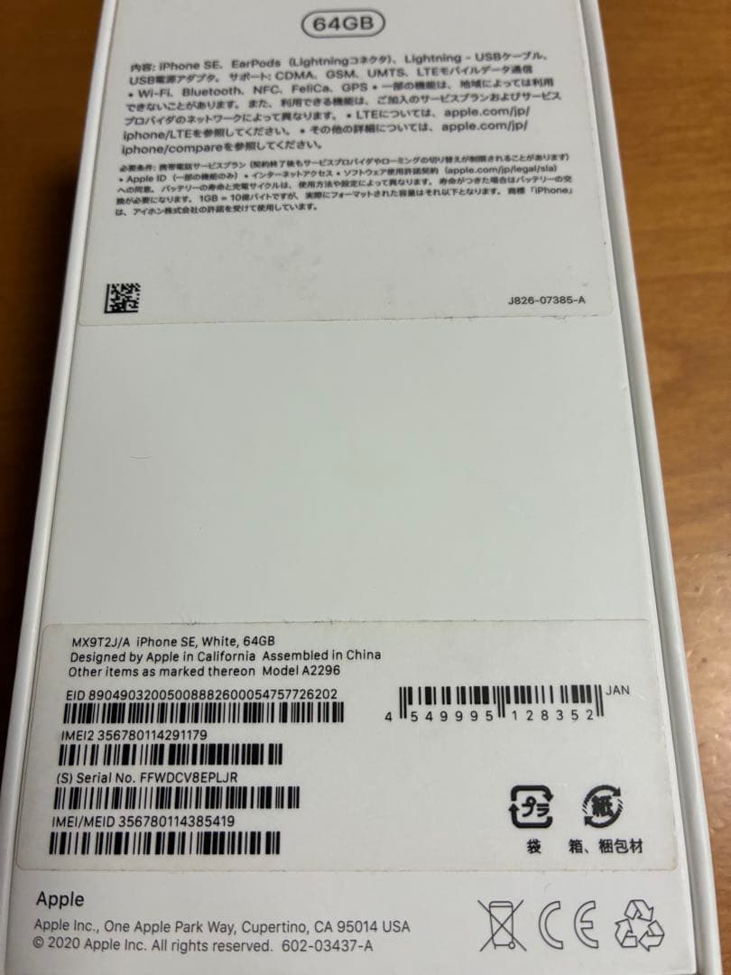 iPhone SE 第2世代 (SE2) ホワイト 64GB 本体　箱付き