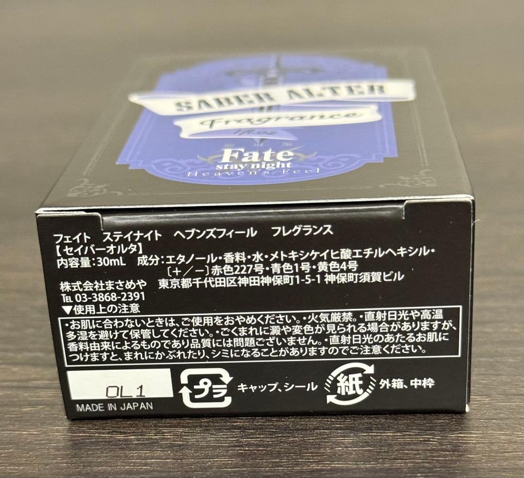 新品 未開封 fate フレグランス セイバーオルタprimaniacs 香水