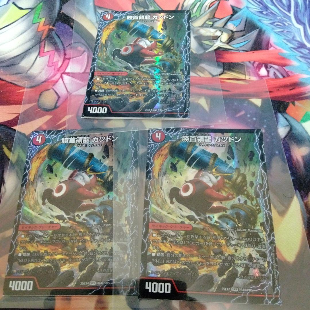 デュエマ　勝利首領龍 カツドン　3枚セット