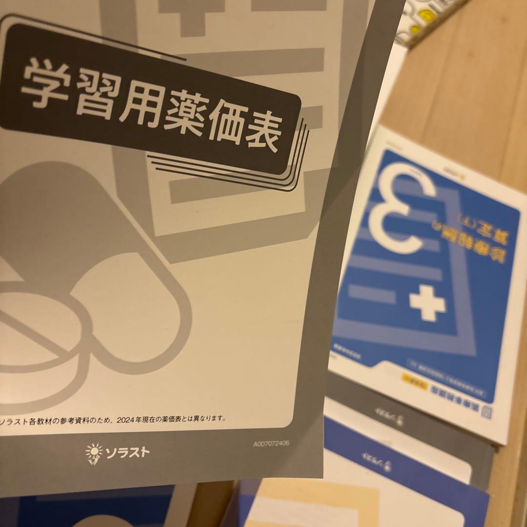 ソラスト 医療事務講座マスターコース〈教材のみ /8点〉 新品 未使用