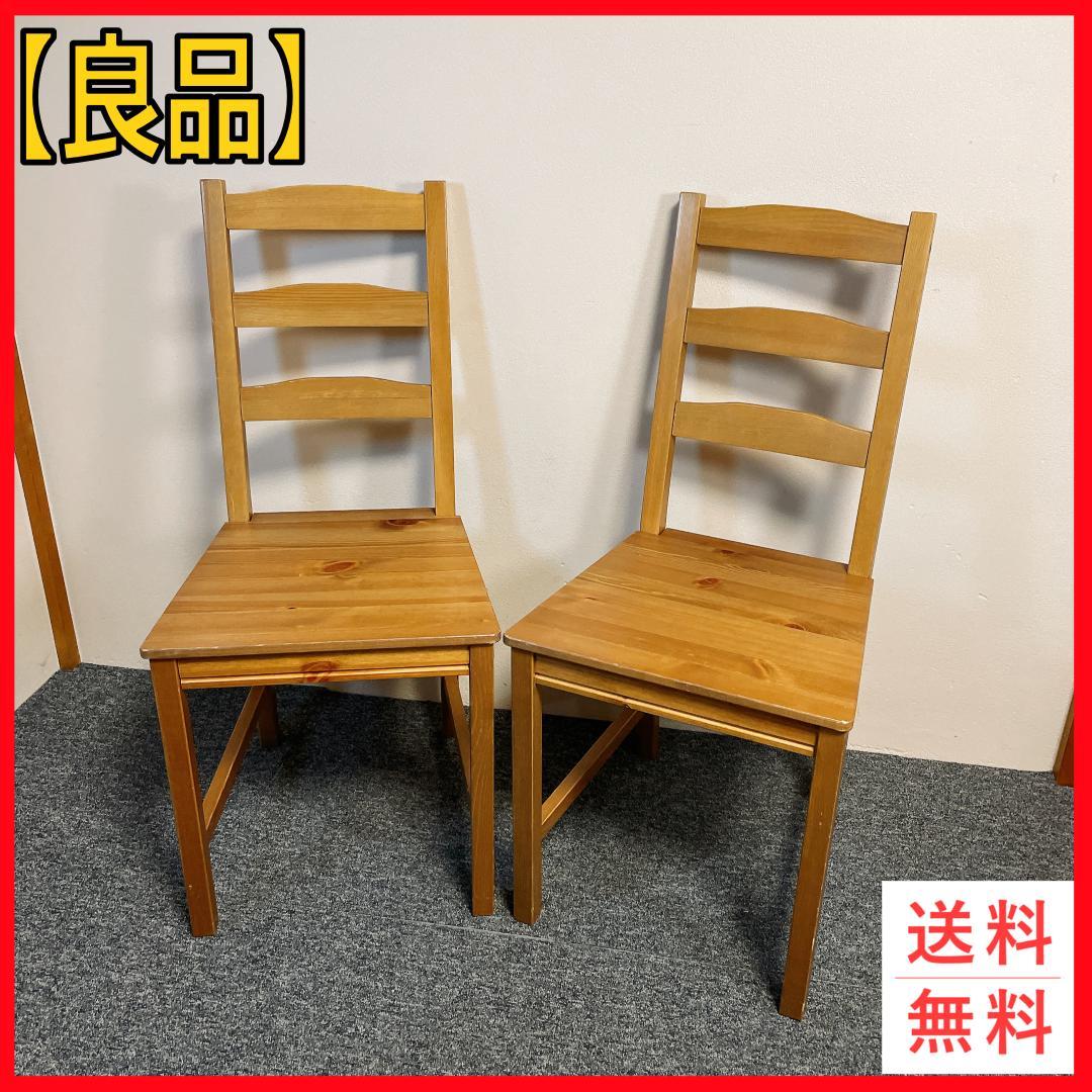 IKEA JOKKMOKK ダイニングチェア 2脚セット