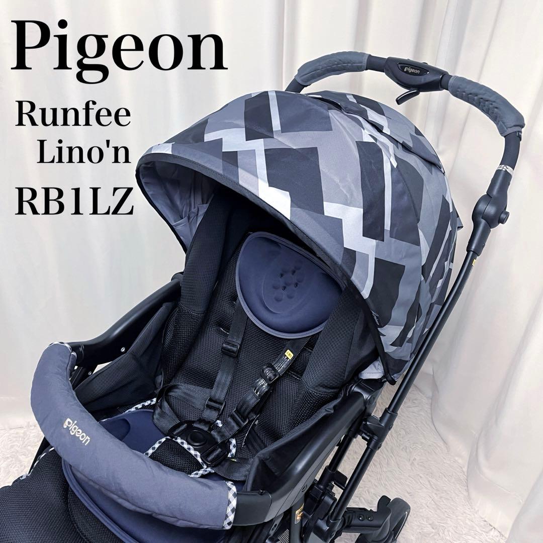 ✨極美品✨ピジョン　ランフィリノン　RB1LZ 両対面型ベビーカー　幌新品❗️