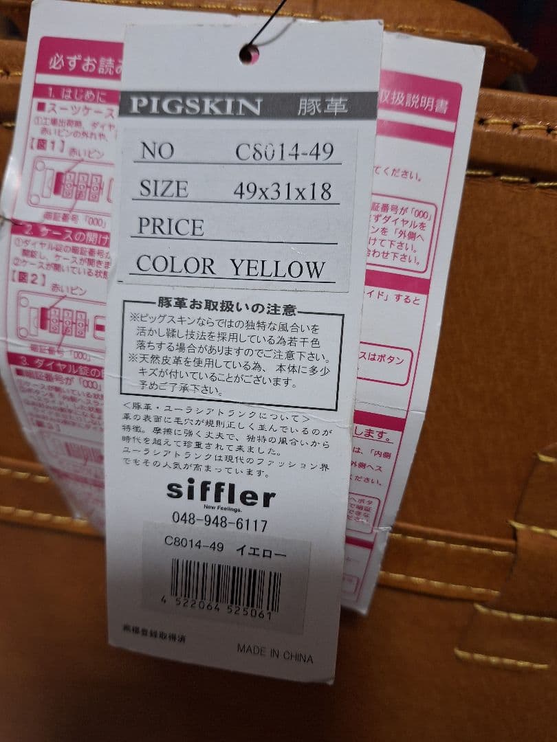 シフレ　ユーラシアトランク　キャリーバッグ　キャリーケース　豚革