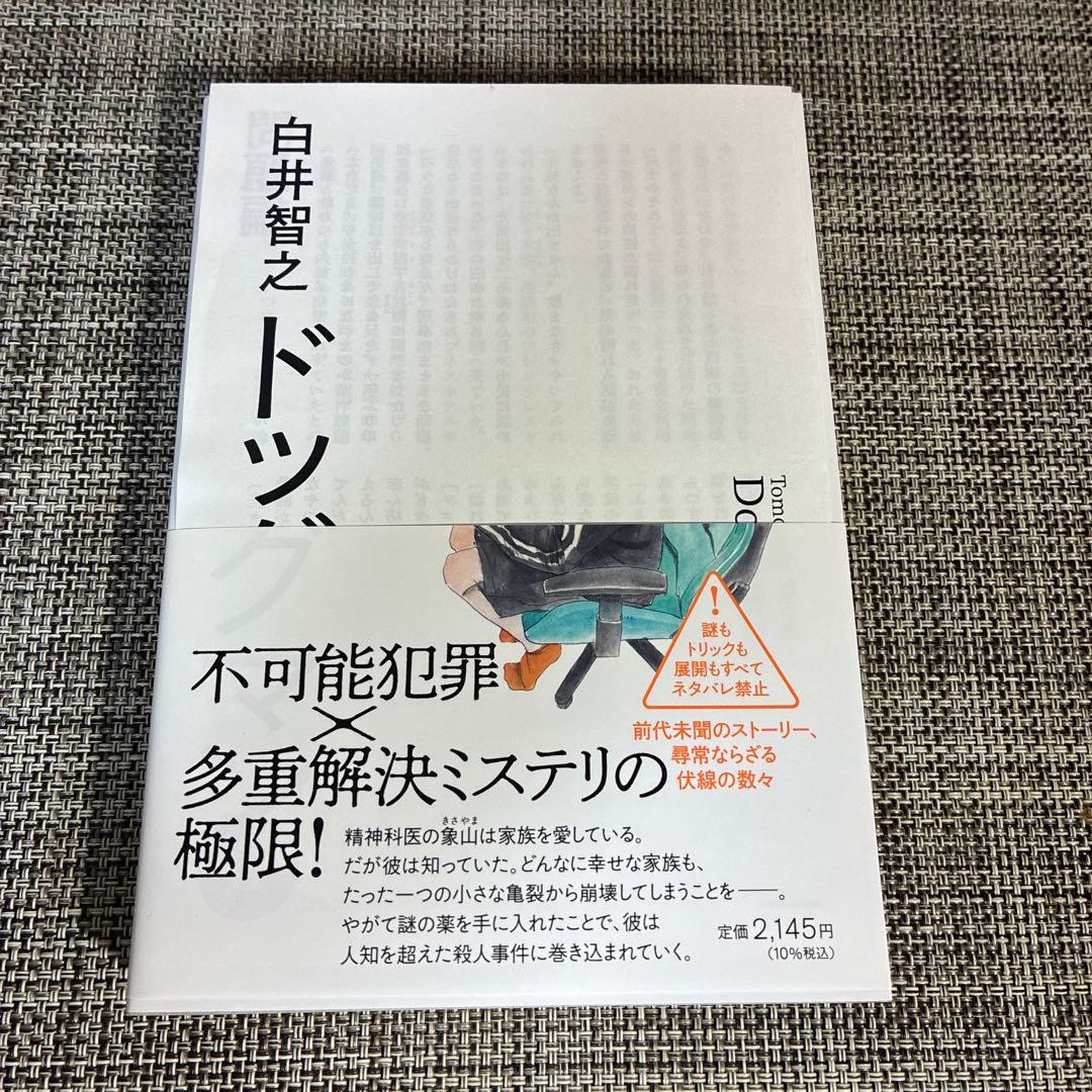 日*4様 （サイン本）白井智之 エレファントヘッド 初版帯