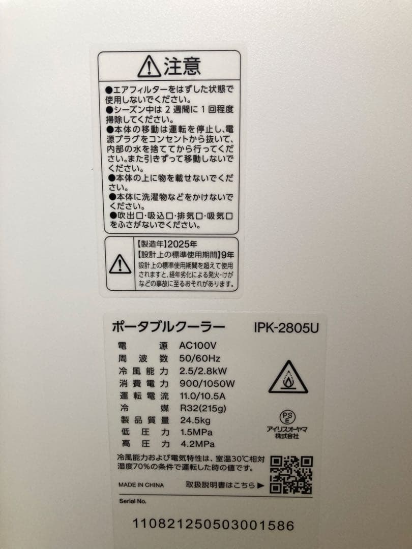 アイリスオーヤマ ポータブルクーラー（冷風専用） IPK-2805U