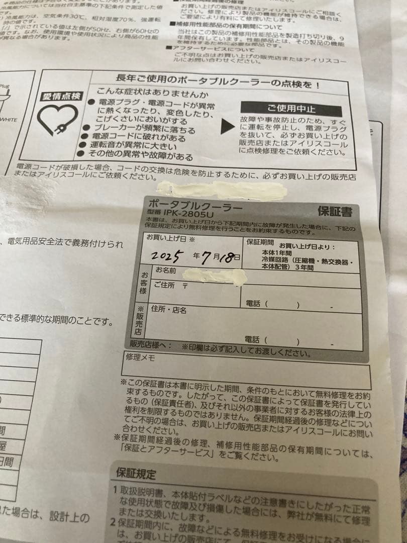 アイリスオーヤマ ポータブルクーラー（冷風専用） IPK-2805U