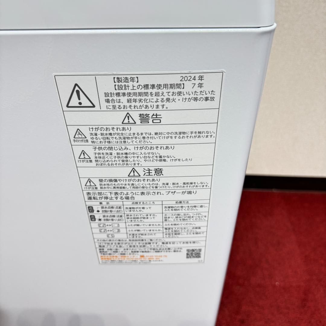 東京23区送料無料　超美品東芝4.5㎏　縦型洗濯機　2024年製　未使用に近い！