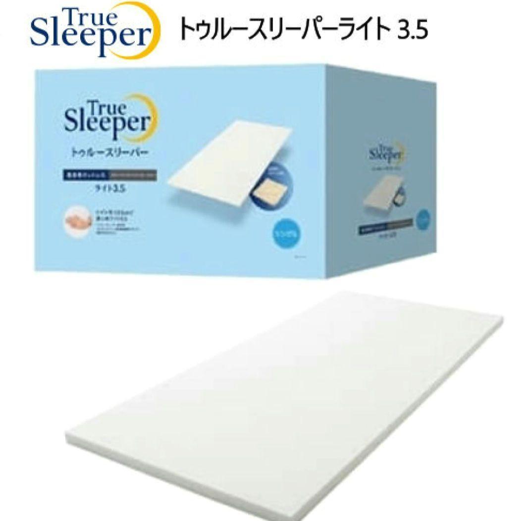 あこトゥルースリーパーライト 3.5 低反発マットレス
