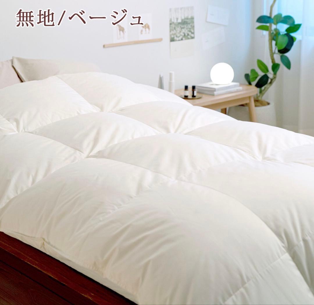新品未使用 西川 羽毛布団 掛け布団 クイーンサイズ 無地ベージュ DP400