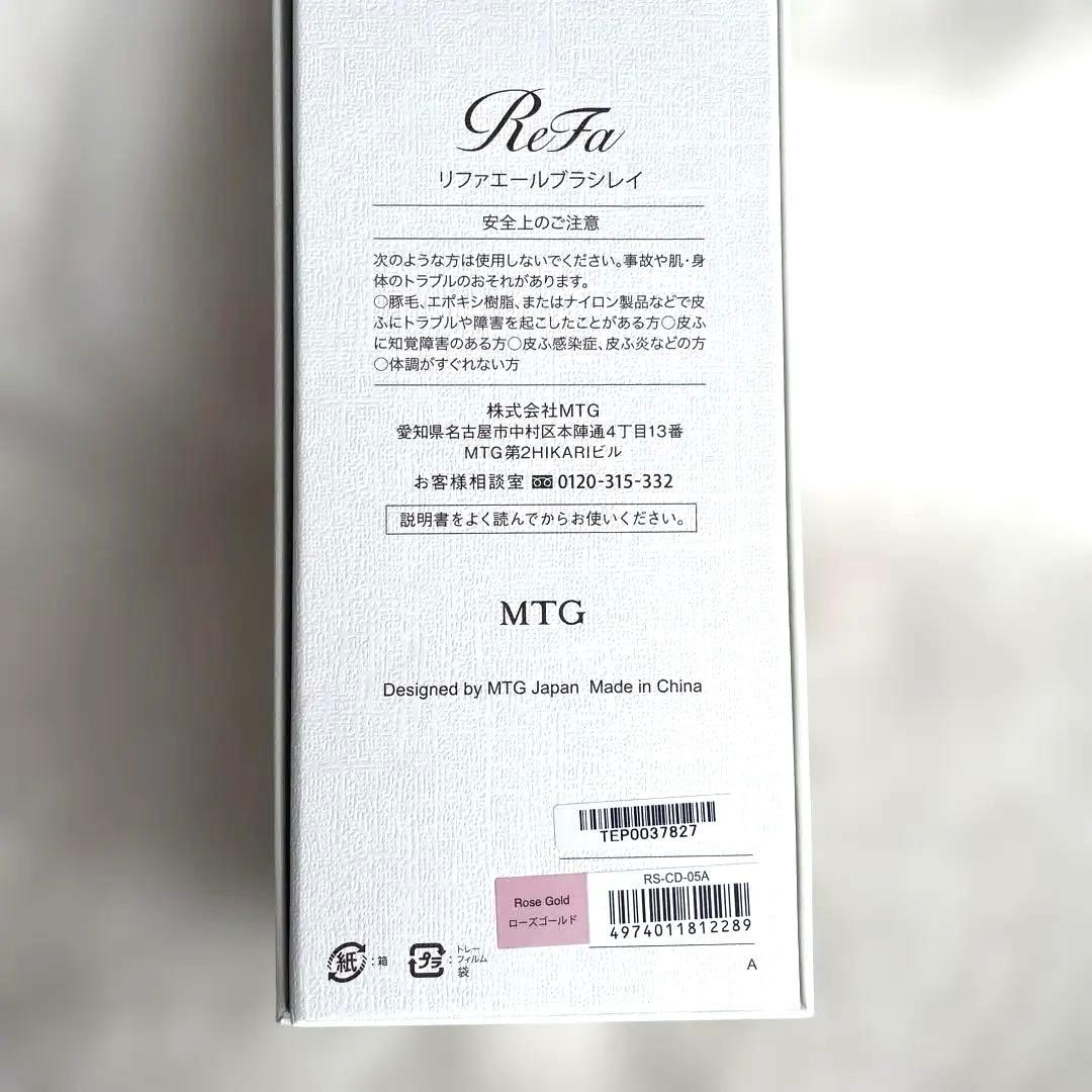リファ エールブラシ レイ （ローズゴールド）