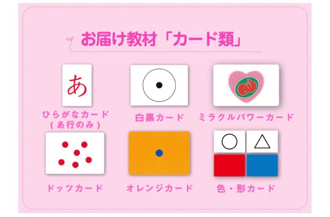 七田式　胎教コース　知育玩具