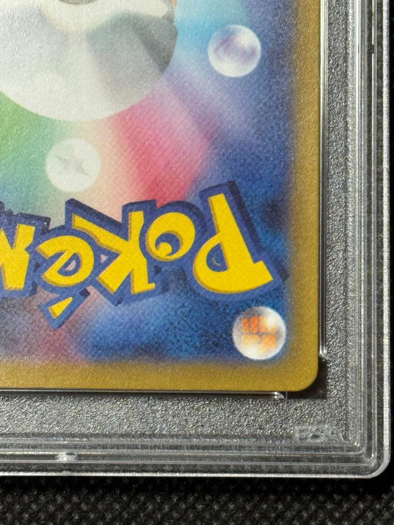 ヒスイの仲間たち SR psa10